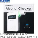 HCS-AC01BTWH アルコールチェッカー ALSmart ( ホワイト ) 改正道路交通法施行規則に対応 ポケットに収まるオイルライターサイズ 持ち運びに便利 スマホアプリで測定結果を簡単に記録・蓄積 エレコム ( ELECOM )【 在庫あり 】