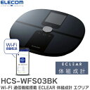 HCS-WFS03BK Wi-Fi 通信機能搭載 ECLEAR 体組成...(4)