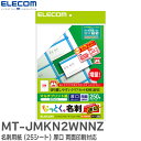 MT-JMKN2WNNZ 名刺用紙 250枚 ( 10面×25シート ) ( 速切クリアカット・ホワイト ) 厚口 両面印刷対応 インクジェット レーザー コピ...