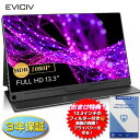 EVICIV モバイルモニター 13.3インチ 超薄型 1080P FHD 1920*1080 高コントラスト比 ポータブルディスプレイ 薄型 軽量 IPS液晶パネル 保護カバー VESA対応 ペンホールスタンド 横置き/縦置き アルミ合金製 USB Type-C 標準HDMI EVC-1301【 在庫あり 】(2)