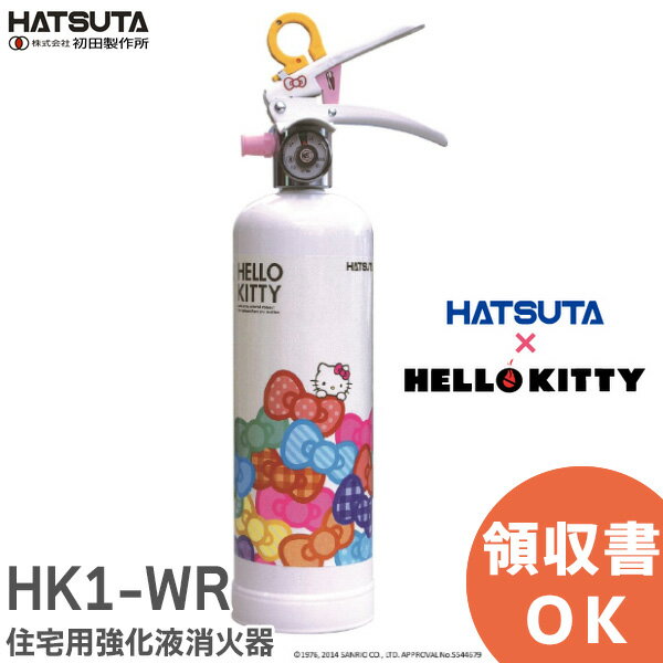 HK1-WR ハローキティ消火器 住宅用強化液消火器 液体タ