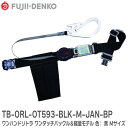 TB-ORL-OT593-BLK-M-JAN-BP 胴ベルト型墜落制止用器具 ワンハンドリトラ ワンタッチバックル&軽量モデル 色: 黒 Mサイズ 藤井電工 ( Fujii Denko )【 在庫あり 】(4)