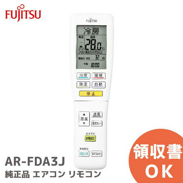 AR-FDA3J エアコンリモコン 9320623029 ARFDA3J 富士通ゼネラル ( FUJITSU GENERAL )