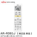 AR-RDB1J 【 純正品 新品 】 エアコン用 リモコン ホワイト 富士通ゼネラル ( FUJITSU GENERAL )【 在庫あり 】