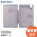 C0204 携帯用ケース HIOKI ( 日置電機 ) カードハイテスタ3244-60用携帯用ケース