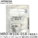 MRO-W10X-018 ケーブルカード 【 純正品 】 修理 部品 電子レンジ スチームレンジ 部品 本体品番: MRO-W10X 等用 H54 H32 H05 エラーコード 日立 ( HITACHI )【 在庫あり 】