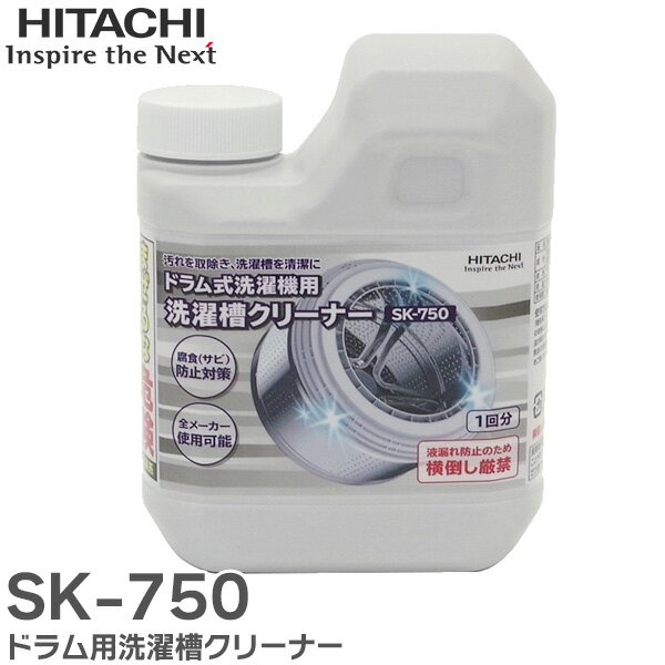 SK-750 ドラム用洗濯槽クリーナー 塩素系750mL ドラム式洗濯機用 1回分 全メーカー使用可能 ステンレス..