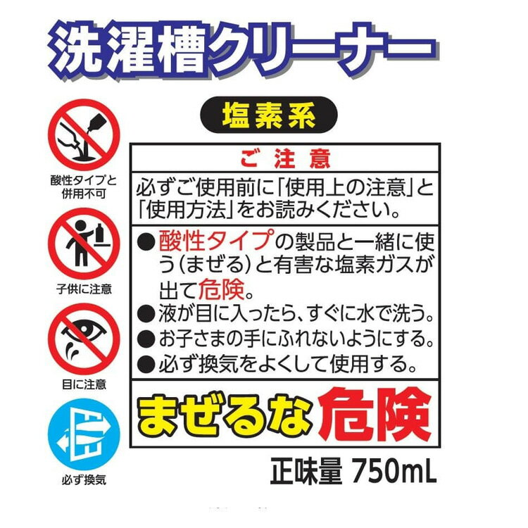 SK-750 ドラム用洗濯槽クリーナー 【2個セット】 塩素系750mL ドラム式洗濯機用 1回分 全メーカー使用可能 ステンレス槽にも使えます 日立 ( HITACHI ) 3