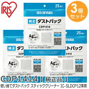 CDP1414 使い捨てダストパック【 3個セット 】 【 純正品 】 ( 25枚入りx3 ) スティッククリーナー用 IC-SLDCP12、IC-SLDCP5 等用 Ag+(銀イオン)加工 排気時のニオイを抑える 別売り使い捨てダストパック アイリスオーヤマ ( IRIS )
