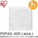 FDPAG-400 【 3個セット 】【 純正品 】 別売り使い捨てダストパック スティッククリーナー用 内容量 25枚入り x 3個 IC-CSP5、KIC-CSP5 等用 アイリスオーヤマ ( IRIS )【 在庫あり 】(2)