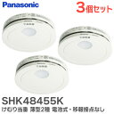 SHK48455K 【 3個セット 】 けむり当番 薄型2種 電池式 ・ 移報接点なし 屋内専用 警報音 ・ 音声警報機能付 煙当番 薄型 / 電池 ・移報無 住宅用火災警報器 パナソニック ( Panasonic )【 在庫あり 】