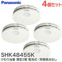 SHK48455K 【 4個セット 】 けむり当番 薄型2種 電池式 ・ 移報接点なし 屋内専用 警報音 ・ 音声警報機能付 煙当番 薄型 ／ 電池 ・移報無 住宅用火災警報器