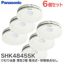 SHK48455K 【 6個セット 】 けむり当番 薄型2種 電池式 ・ 移報接点なし 屋内専用 警報音 ・ 音声警報機能付 煙当番 薄型 ／ 電池 ・移報無 住宅用火災警報器