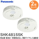 SHK48155K 熱当番薄型 【 2個セット 】 電池式・移報接点なし 薄型ワイヤレス連動型 露出型 警報音・音声警報機能付 住宅用火災警報器 ( SHK48155 の後継品) パナソニック ( Panasonic )【 在庫あり 】