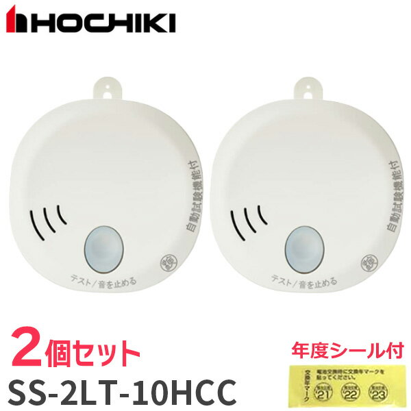 SS-2LT-10HCC ホーチキ 火災警報器 単独型 ( 煙式 ・音声タイプ ) ホワイト SS2LT10HCC 