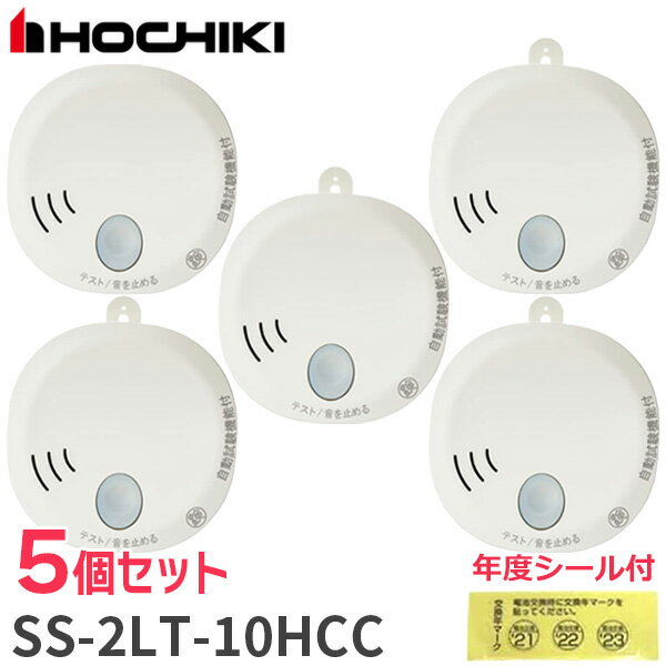 SS-2LT-10HCC ホーチキ 火災警報器 単独型 ( 煙式 ・音声タイプ ) ホワイト SS2LT10HCC 