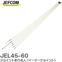JEL45-60 ジョイント釣り名人 ( イージージョイント ) 中空壁、狭い天井、ケーブルラック等の通線に 金具を差し込むだけで接続できる イージージョイント機構 ジェフコム ( JEFCOM )
