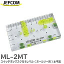 ML-2MT スイッチボックスケガキレベル ( ホールソー用 ) 水平器 磁石3個付 φ50のホールソー用のケガキ穴で穴あけが便利 ジェフコム ( JEFCOM )【 在庫あり 】