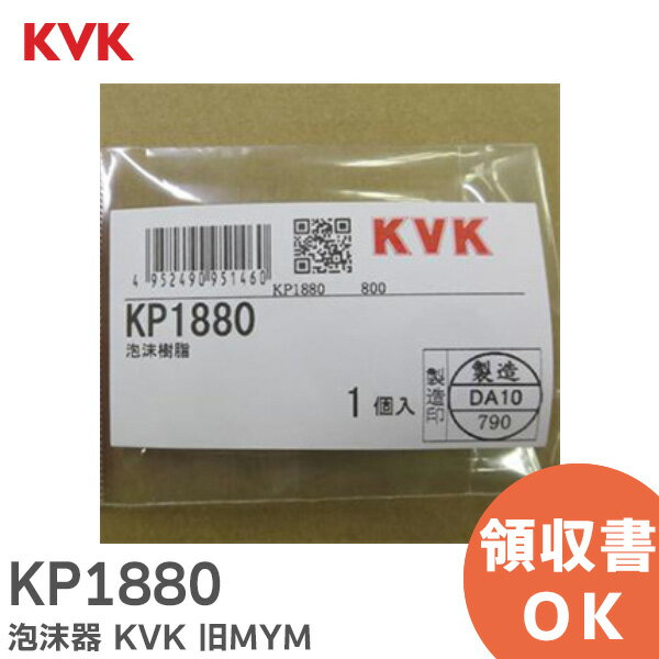 KP1880 泡沫器 KVK 旧MYM【 在庫あり 】