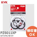 PZ5011XP Xパッキンセット KVK【 在庫あり 】