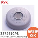 Z37261CPS シャワーフェイス グレー KM368MSM 等用 直径 60mm KVK【 在庫あり 】