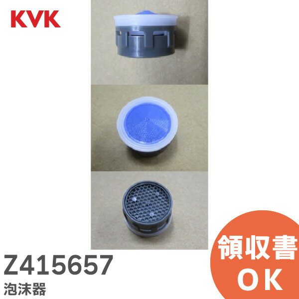 Z415657 泡沫器 KVK