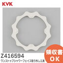 Z416594 ワンストップシャワーフェイス取り外し工具 KVK【 在庫あり 】