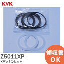 Z5011XP Xパッキンセット KVK【 在庫あり 】