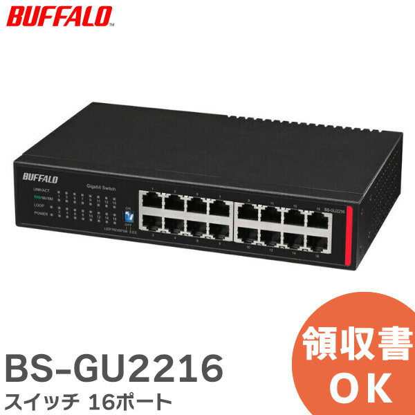 BS-GU2216 スイッチ 16ポート レイヤー2 Giga アンマネージスイッチ 法人向け 長期保証モデル 「ループ防止」機能 ( BS-GU2016 の後継品) スイッチングハブ BS-GU22シリーズ バッファロー ( BUFFALO )