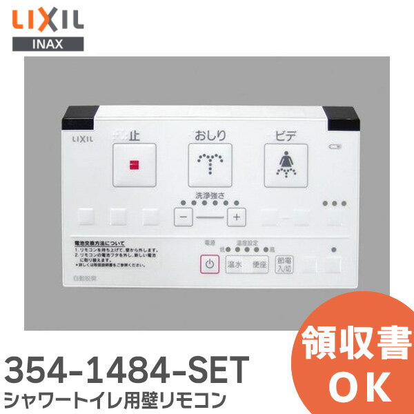 楽天市場】inax シャワートイレ リモコン 354-1120の通販 楽天市場】inax シャワートイレ リモコン 354-1120の通販