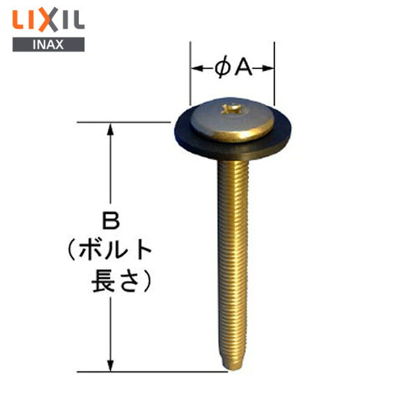 Rakuten - A-3417 密結ボルト トイレ部品 [A-3417] LIXIL・INAX ( リクシル )