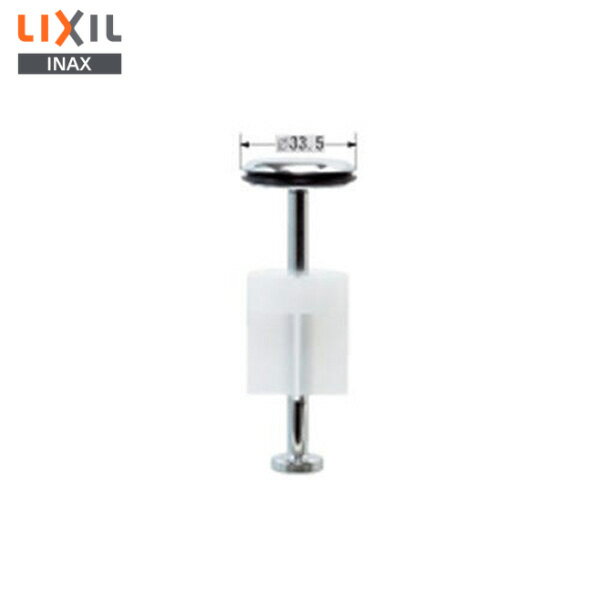 Rakuten - A-4560 ポップアップ式排水金具用着脱排水栓 トイレ部品 [A-4560] LIXIL・INAX ( リクシル )