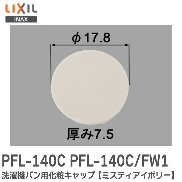 PFL-140C PFL-140C/FW1 ѥѲѥå ڥߥƥܥ꡼ ̲Ѽ  LIXILINAX ( ꥯ ) ߸ˤ 