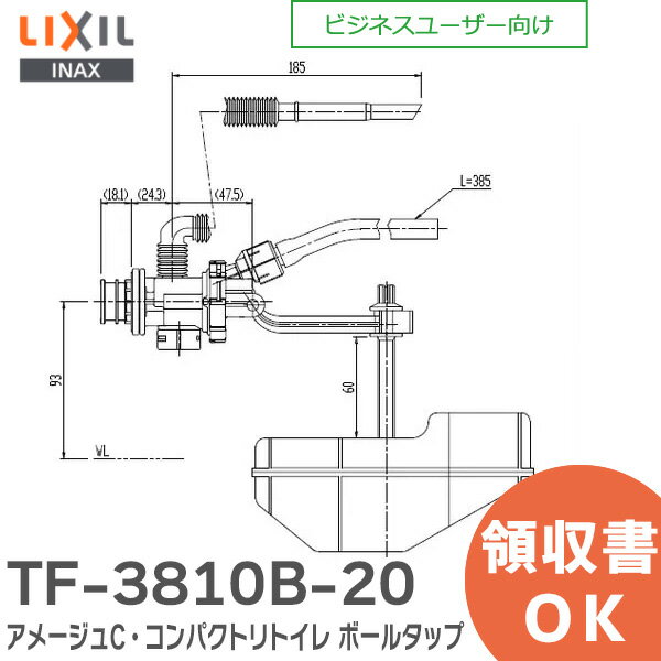TF-3810B-20 アメージュC・コンパクトリトイレ ボールタップ トイレ部品 LIXIL・INAX ( リクシル )【 在庫あり 】