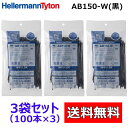 AB150-W  100本×3袋 ( 300本 入り) ヘラマンタイトン インシュロック 結束バンド ケーブルタイ 結束バンドの定番 HellamannTyton INSULOK