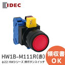 HW1B-M111R (赤) IDEC φ22 HWシリーズ 押ボタンスイッチ 平形 モメンタリ形 接点構成1a1b HWシリーズ(ねじ端子タイプ)