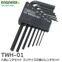 TWH-01 六角レンチセット ミリサイズの極小レンチセット 0.89、1.27、1.5、2.0、2.5、3.0、4.0mm エンジニア ( ENGINEER ...