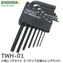 TWH-01 六角レンチセット ミリサイズの極小レンチセット 0.89 1.27 1.5 2.0 2.5 3.0 4.0mm エンジニア ( ENGINEER )【 在庫あり 】