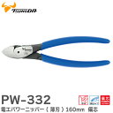 PW-332 電工パワーニッパー ( 薄刃 ) 160mm 偏芯 ツノダ ( Tsunoda )【 在庫あり 】