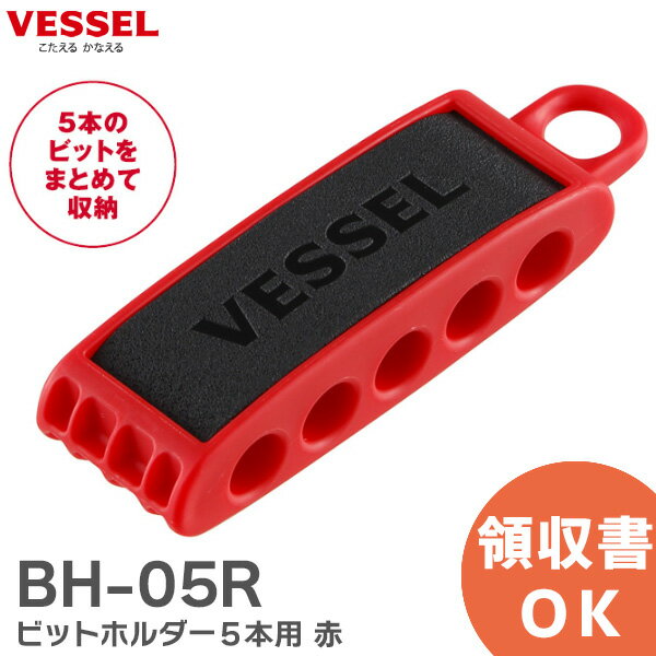 BH-05R ビットホルダー5本用 赤 No. BH-05R ベッセル VESSEL 【 在庫あり 】