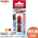 NMC-2P ネジマグキャッチャー レッド (2個入り) No. NMC-2P (2個) 玄人魂 ベッセル ( VESSEL ) ドライバーにも ビットにも 強力マグネットでネジを吸着【 在庫あり 】