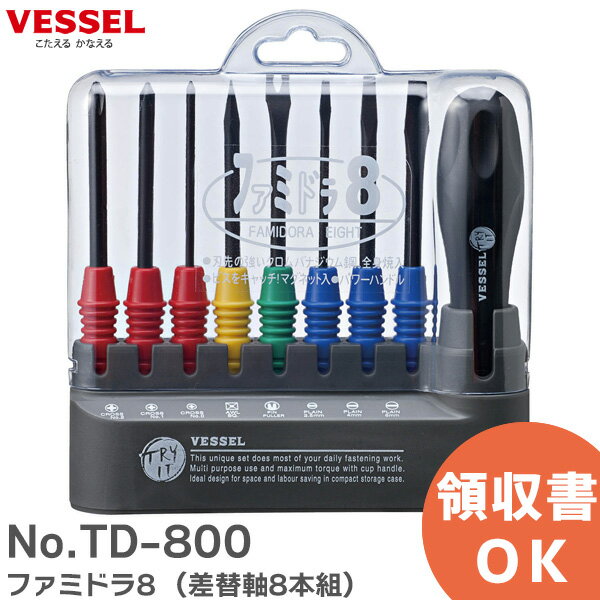 ファミドラ8 No.TD-800 ( 差替軸8本組 ) ベッセル ( VESSEL )【 在庫あり 】