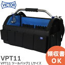 VPT11 ツールバッグ1 Lサイズ 空調ツールバッグ 真空ポンプも電動フレアツールも入れられる大容量 VICTOR PLUS VICTOR ( ビクター )