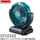 CF101DZ 充電式ファン コンパクトボディで大風量 自動首振り 10.8V (スライド) 100V 羽根径180mm 本体のみ バッテリ・充電器別売 マキタ ( MAKITA )