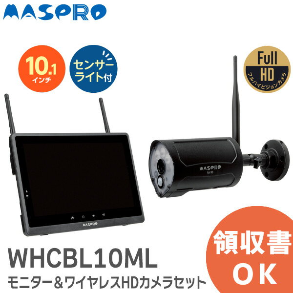 WHCBL10ML モニター＆ワイヤレスHDカメラセット  Full HD 電源スイッチ入れるだけ 簡単セットですぐ映る ズーム表示 バッテリーレスタイプ マスプロ電工 ( MASPRO )