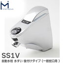 SS1V 自動水栓 水すい 後付けタイプ ( 一般蛇口用 ) 水すい Sui-Sui ミナミサワ ( Minamisawa )【 在庫あり 】