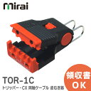 TOR-1C トリッパー・CX 同軸ケーブル 皮むき器 TOR1C トリッパーCX 同軸ケーブル用【 在庫あり 】
