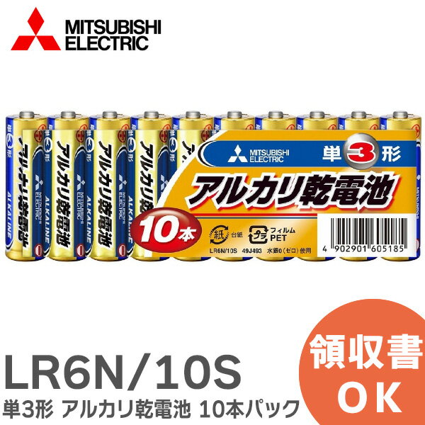 楽天市場】三菱 アルカリ乾電池 単3形 10本パック lr6n/10sの通販 楽天市場】三菱 アルカリ乾電池 単3形 10本パック lr6n/10sの通販