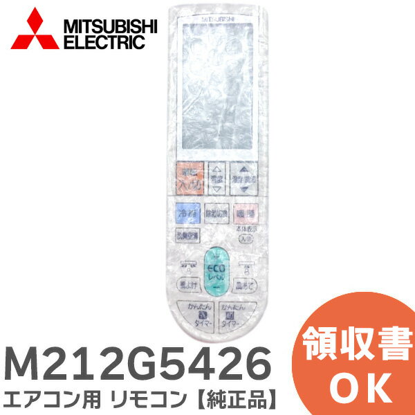 M212G5426 【 純正品 】 エアコン用 リモコン 三菱電機 ( MITSUBISHI ) 1