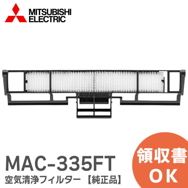 【在庫あり】【三菱】 MITSUBISHI ワイド空清フィルター＋活性炭フィルター エアコン M29506205→M29506203 MAC-205FT代替品MAC-203FT